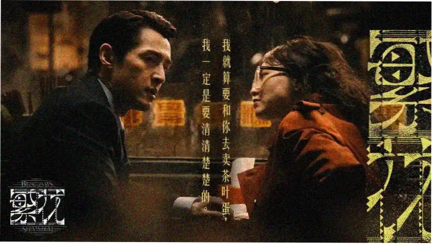 雾中车站修复首映